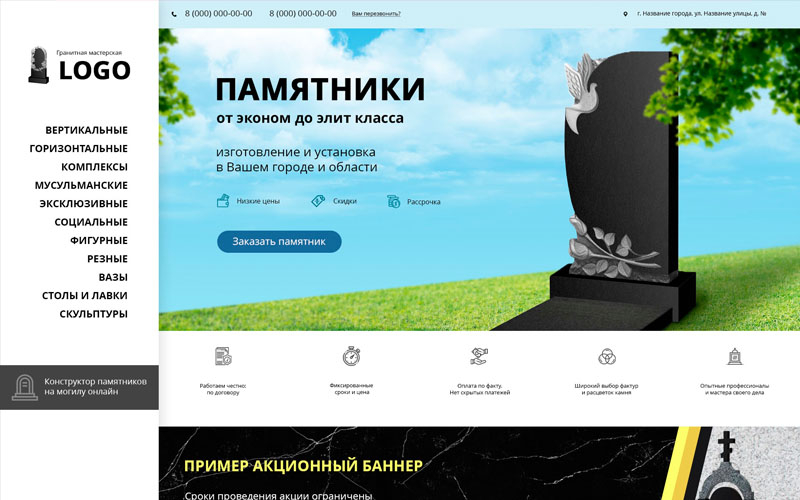 Макет сайта для продажи памятников № ПАМ-6
